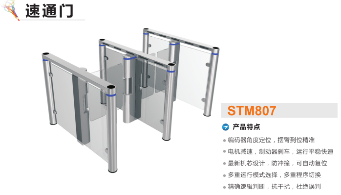 天津河东区速通门STM807