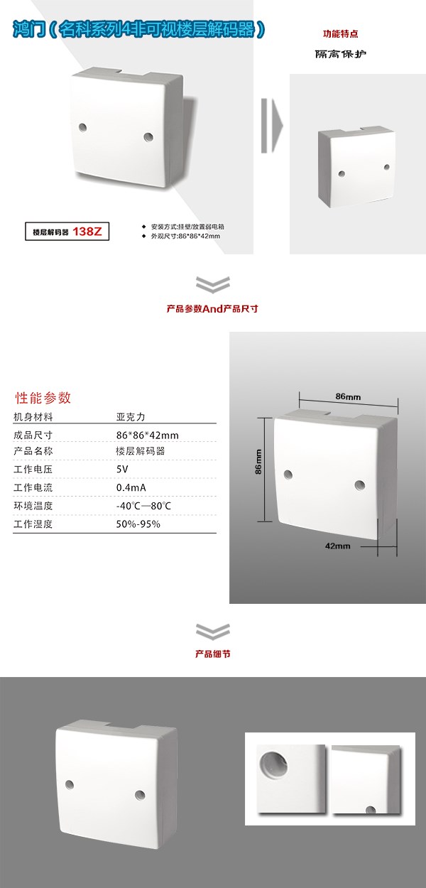 天津河东区非可视对讲楼层解码器